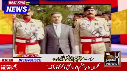 Breaking News || Nigran Prime Minister Anwar Ul Haq Kakar || Guard OF Honour || AL FAJAR NEWS HD
