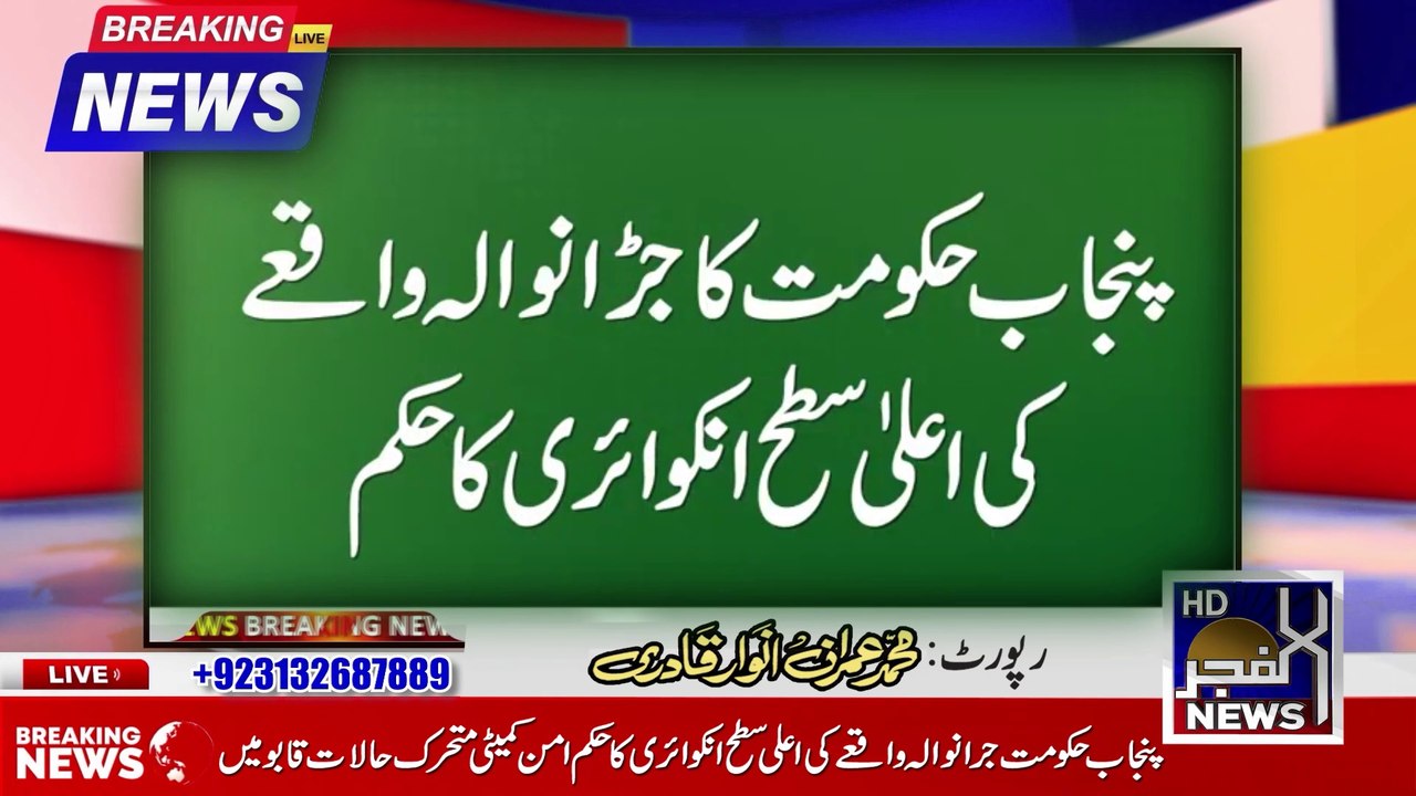 Breking News || Jaranwala Halat Dafa 144 Nafiz || Halat Kharab || AlFAJAR NEWS HD