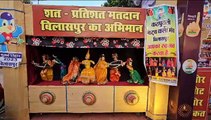 बिलासपुर जिले की कठपुतली नृत्य लोगों के बीच आकर्षण का केंद्र रहा