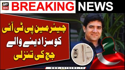 Demotion of judge Humayun Dilawar, who sentenced Chairman PTI