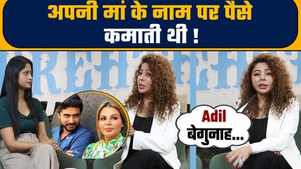 Rakhi Sawant's Friend Rajshree Interview, बोलीं- उसकी गलती है तभी वो डरी, अपनी मां को भी नहीं छोड़ा!