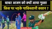 Pak vs Afg 2023: Babar Azam को मैच के बाद क्यों आया गुस्सा, जानें क्या है वजह? | वनइंडिया हिंदी