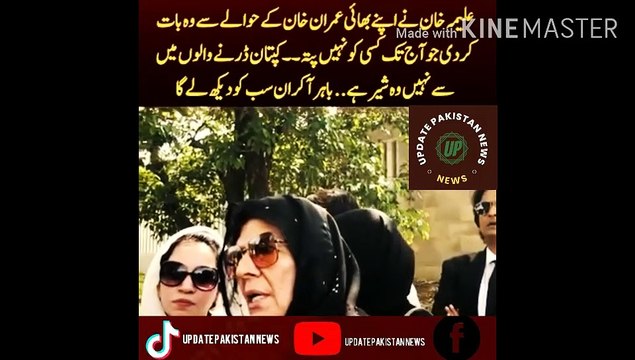 Aleema Khan spoke about her brother imran khan. | which no one knows till today. The captain is not one to fear, he is a lion.. he will come out and see everyone