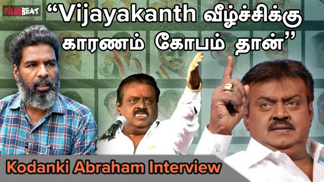 Kodanki Abraham Interview | “Vijayakanth ஒரு கருப்பு MGR” | Filmibeat Tamil