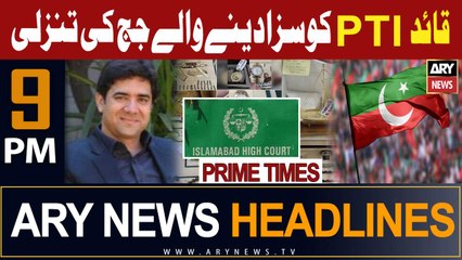 ARY News 9 PM Headlines 25th August 2023 | Judge, who convicted PTI chief, demoted