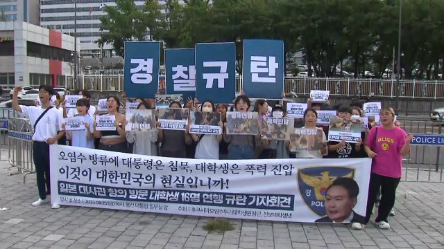 일본대사관 진입하려다 연행된 대학생 석방하라 / YTN