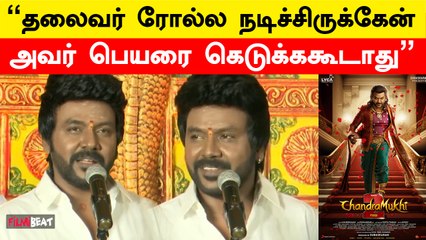 Chandramuki-2ல் Ragava Lawrence-க்கு என்ன ரோல்? | அவரே சொன்ன விளக்கம் | Filmibeat Tamil