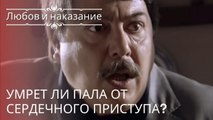 Умрет ли Пала от сердечного приступа? | Любовь и наказание - серия 22
