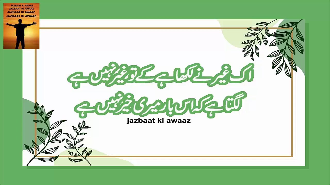 Ek Ghair Ne Likha Hay Ke Tu Ghair Nahi Hay | #poetry