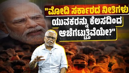 "ಭಾರತದಲ್ಲಿ ಯುವಜನರು ಹೆಚ್ಚಿದ್ದರೂ ಕೆಲಸ ಮಾಡುತ್ತಿರುವರಲ್ಲಿ ವಯಸ್ಸಾದವರು ಹೆಚ್ಚೇಕೆ?"