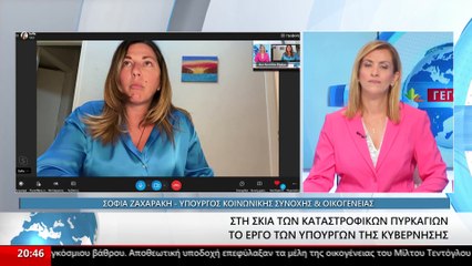 H υπουργός Κοινωνικής Συνοχής και Οικογένειας Σοφία Ζαχαράκη στο star