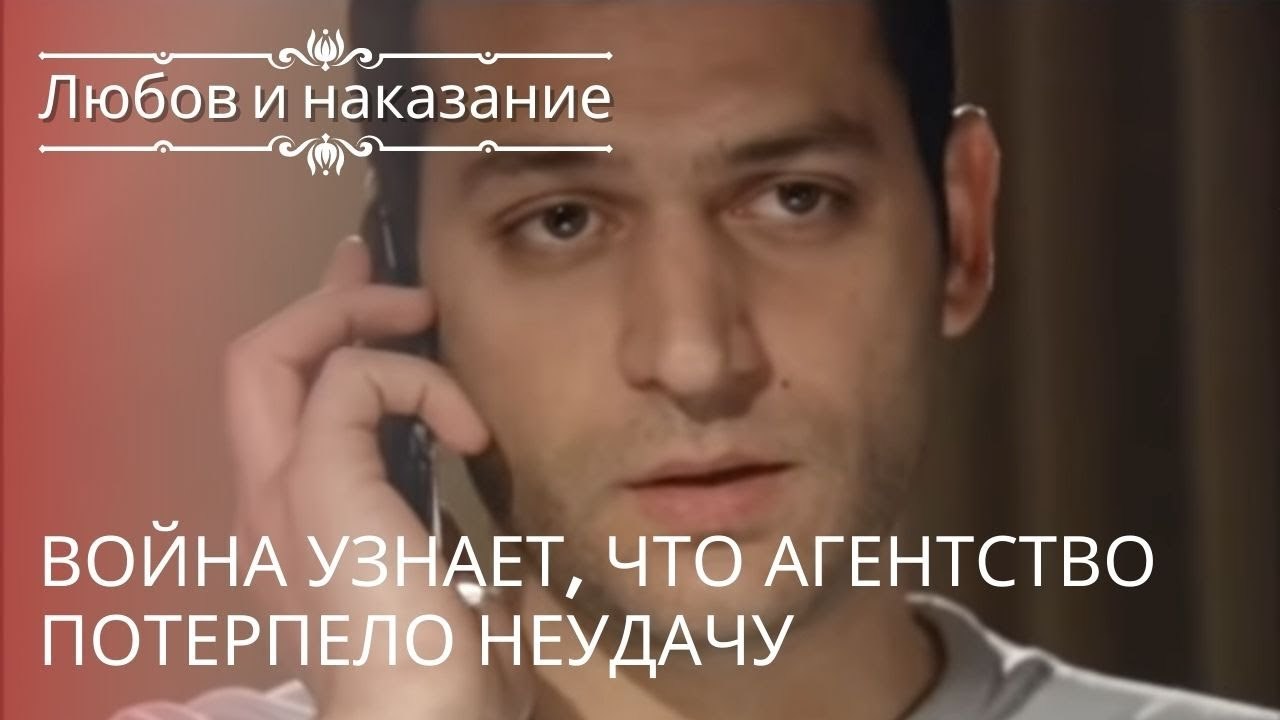 Саваш узнает, что агентство потерпело неудачу |...