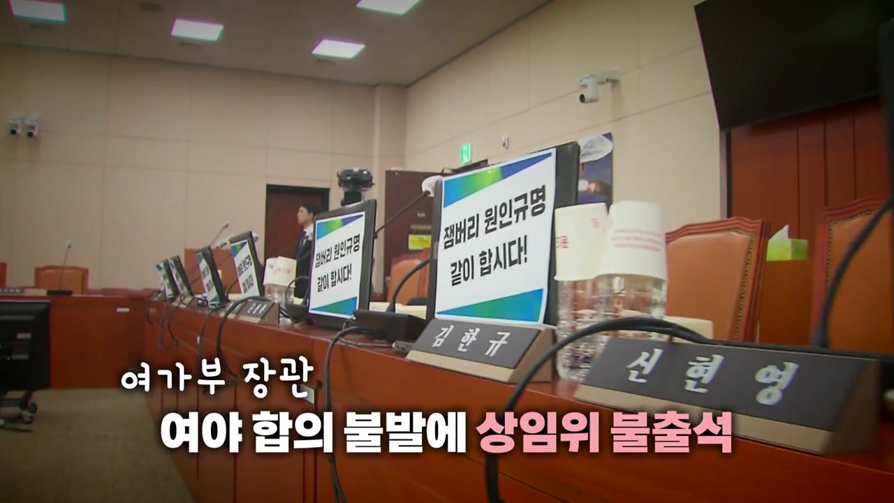 [영상] 김현숙 장관 찾아 삼만리(?)...국회 숨바꼭질 소동 / YTN
