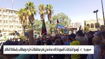 التظاهرات المطالبة بإسقاط النظام في سوريا تتسع وتمتد إلى عدة محافظات