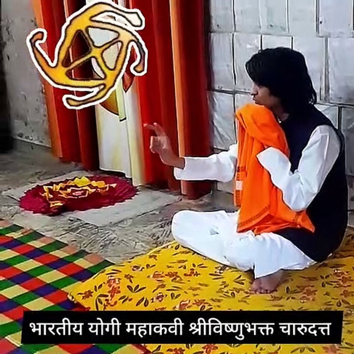 संंग्रहित | भारतीय योगी महाकवी श्रीविष्णुभक्त चारूदत्त Indian Yogi Charudatta Thorat Temple   ऐतिहासिक - https://youtu.be/OZhyyW90eUI (सौ.चंदन पूजाधिकारी, Tv9मराठी/ चारुदत्तचरित्रवर्णन) _______________________________  दत्तगुरु https://youtu.be/sg-GPWVnzt