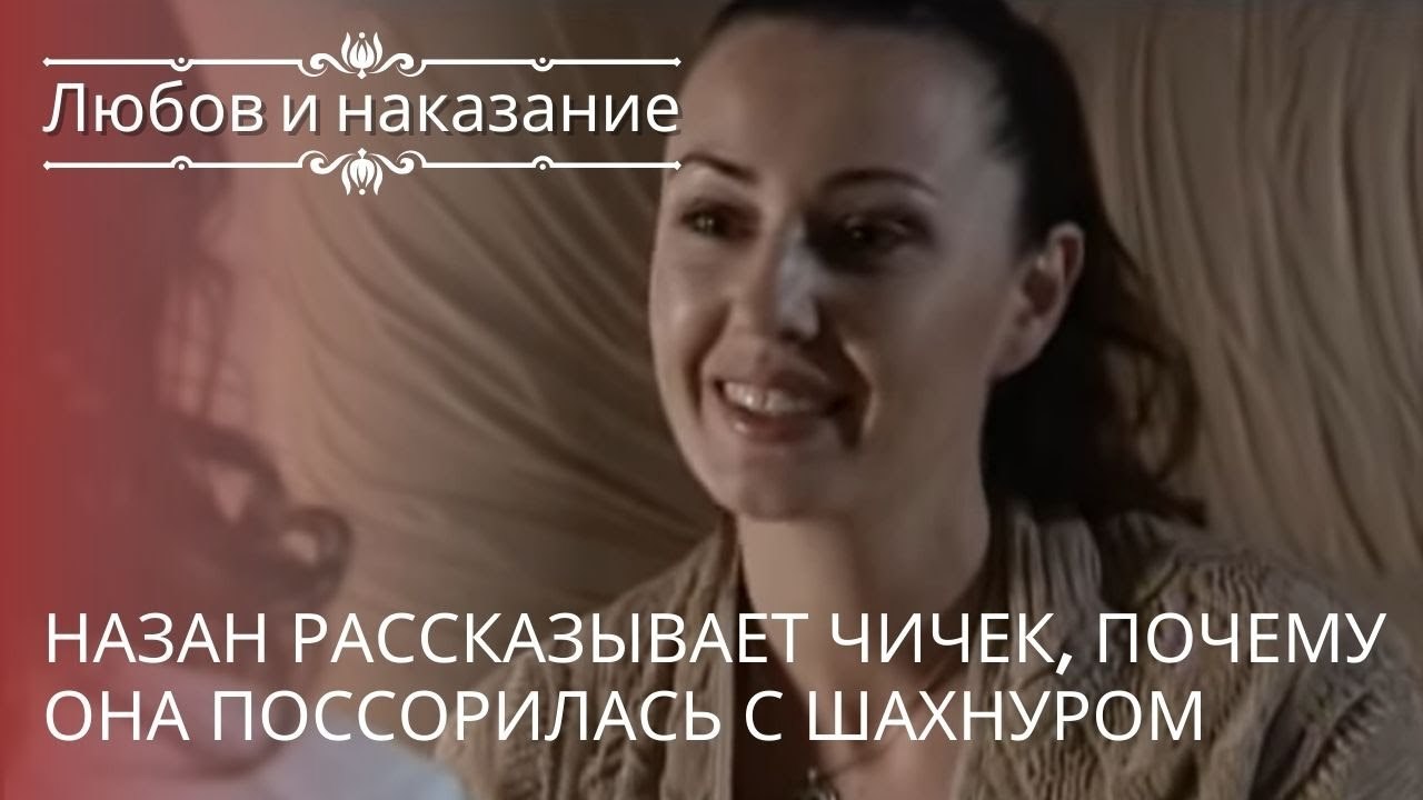 Назан рассказывает Чичек, почему она поссорилас...