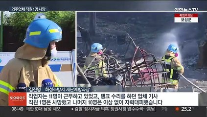 화성 폐기물업체에서 화재…작업자 1명 사망