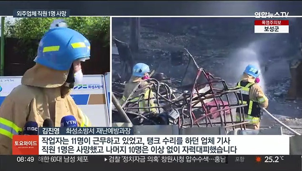 화성 폐기물업체에서 화재…작업자 1명 사망