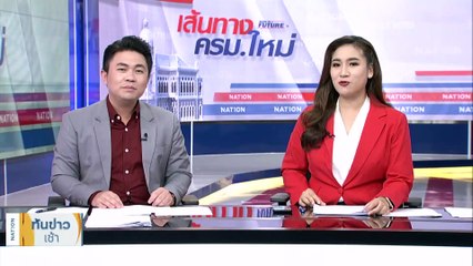 กลุ่มเกษตรกรจี้ “เพื่อไทย” คุม "ก.เกษตรฯ" เอง | เนชั่นทันข่าวเช้า | 26 ส.ค. 66 | PART 3