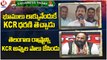 Congress Today : Revanth Reddy Fires On CM KCR | Uttam Kumar Slams CM KCR | V6 News