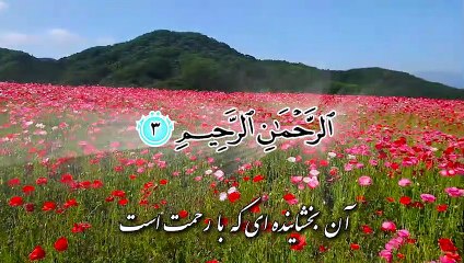 سوره فاتحه - ترجمه صوتی و تصویری ۱۱۴ سوره قرآن مهر