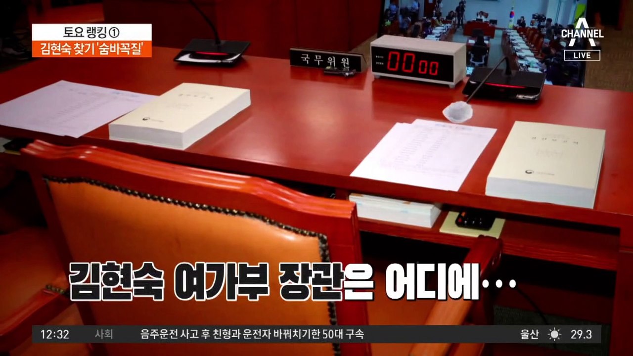 잼버리 질의 불참한 장관…김현숙 찾기 ‘숨바꼭질’