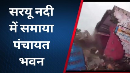 बाराबंकी के सरयू नदी में संमाया पंचायत भवन, देखिए तबाही का मंजर