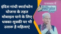 कोटा: फ्री स्मार्टफोन योजना के कैंपों में अव्यवस्था चरम पर, ऐसे कैसे पूरा होगा टारगेट?