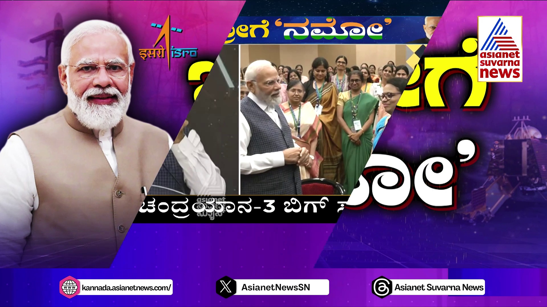 ಚಂದ್ರಯಾನ -2 ತಲುಪಿದ ಸ್ಥಳ ಇನ್ಮುಂದೆ ತಿರಂಗಾ ಪಾಯಿಂಟ್‌: ಮೋದಿ ಘೋಷಣೆ