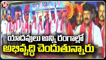 Talasani Srinivas Attend Yadava Yuddha Bheri At Hyderabad | V6 News