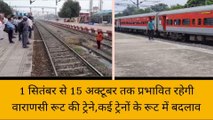 सुलतानपुर: इस रेल रूट पर 15 अक्टूबर तक प्रभावित रहेंगी ट्रेनें, जानिए क्या है वजह