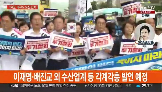 야4당 오염수 장외 여론전…라임 환매특혜 공방 확산