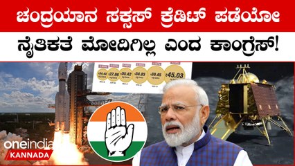 ಬಾಹ್ಯಾಕಾಶ ಇಲಾಖೆಗೆ ಕೇಂದ್ರ ಸರ್ಕಾರದ 8.5%  ಅನುದಾನ ಕಡಿತ!ಕಾಂಗ್ರೆಸ್ ಕೆಂಡಾಮಂಡಲ