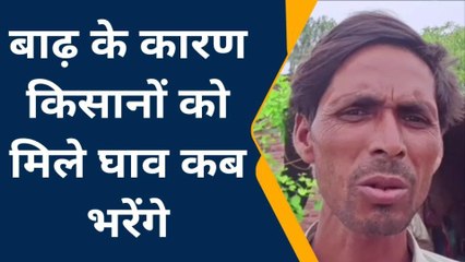 फर्रुखाबाद: बाढ़ के बाद प्रभावित गांवों की हालत हुई खराब, ग्रामीणों को खाने के पड़े लाले
