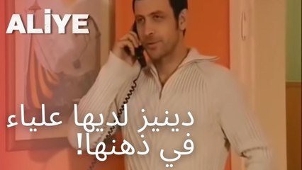 دينيز لديها علياء في ذهنها! | مسلسل عليا - الحلقة 9