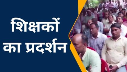 कुशीनगर: पेंशन बहाली पर शिक्षकों का हल्लाबोल, देखें तश्वीरें