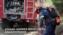 Ελλάδα: Μάχη με τις αναζωπυρώσεις - Εκκενώνεται οικισμός στην Άνδρο