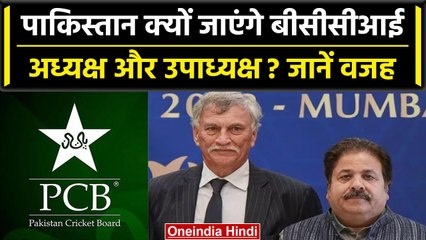 Asia Cup 2023: Pakistan जाएंगे Roger Binny, Rajiv Shukla, सामने आई ये बड़ी वजह | वनइंडिया हिंदी