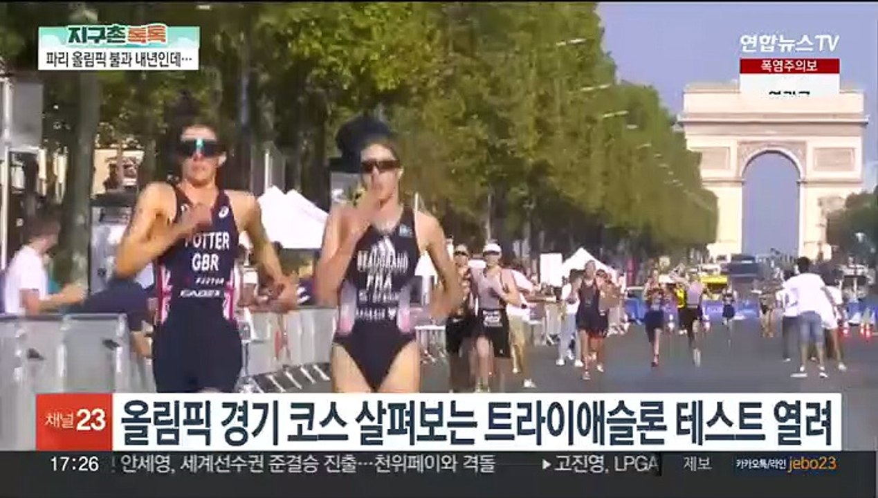[지구촌톡톡] 1년도 안 남은 파리 올림픽…센강 둘러싼 잡음 잇따라