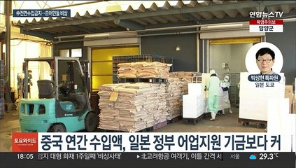 日, 중국내 자국민에 주의 당부…수산업계 우려 확산
