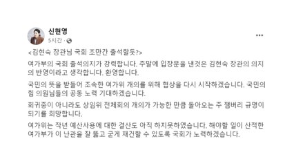 민주 신현영 "김현숙 장관 출석 의지 환영...與 협상하자" / YTN