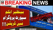 Corruption in Benazir Income Support Program | Breaking News