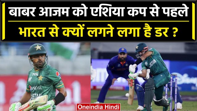 Asia Cup 2023: Babar Azam का Asia Cup में Team India के खिलाफ रिकॉर्ड है बेहद घटिया | वनइंडिया हिंदी