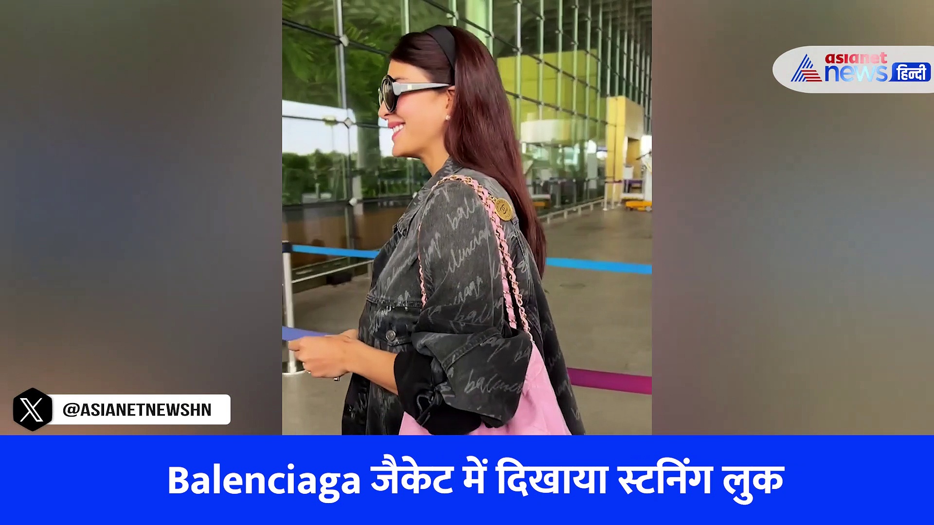 जैकलीन फर्नांडिस ने पहनी इतनी महंगी Balenciaga जैकेट,  Viral Video में देखें एक्ट्रेस का स्टनिंग लुक