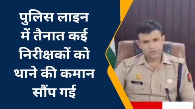 पीलीभीत: एसपी ने 12 इंस्पेक्टर व सब इंस्पेक्टर के कार्यक्षेत्र बदले
