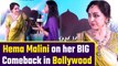 Hema Malini Exclusive Interview: Gadar 2 के बंपर हिट के बाद अब हेमा करेंगी Bollywood में Comeback!