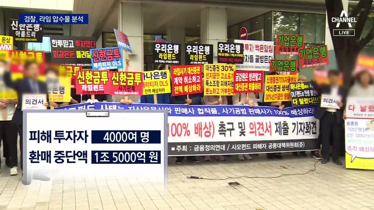 ‘여의도 저승사자’, 라임 사태 압수물 분석…재수사 속도