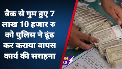 अमरोहा: पुलिस की तीसरी आंख से बची बुजुर्ग की जमापूंजी, बाजार में गुम हुई थी 7 लाख की रकम, हो गई बरामद