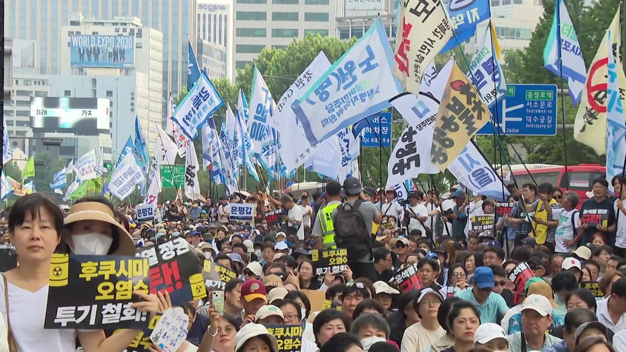 '오염수 해양 투기 반대' 서울 도심 대규모 집회..."방류 철회해야" / YTN