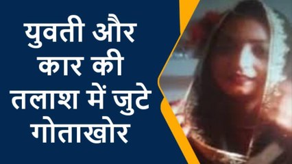 अमरोहा: कार लेकर पत्नी सहित नदी में कूदा था युवक, रेस्क्यू ऑपरेशन जारी